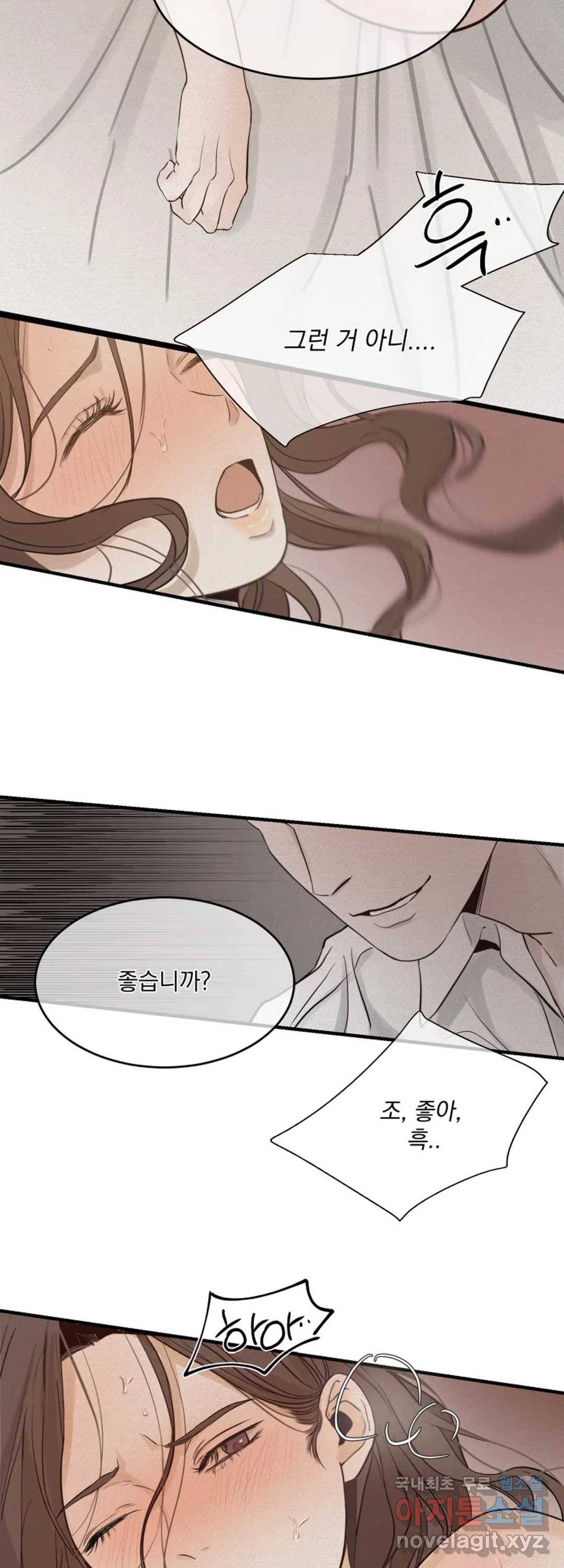 내 침대로 오는 남자들 23화 7