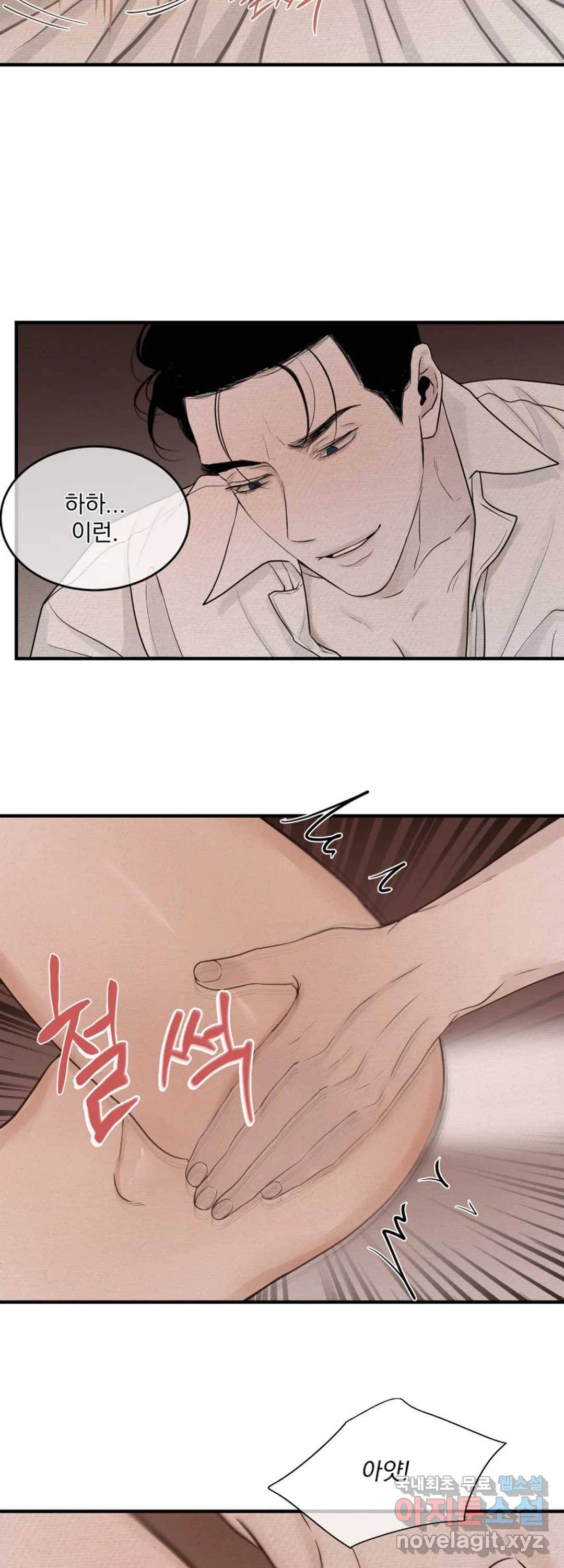 내 침대로 오는 남자들 23화 10