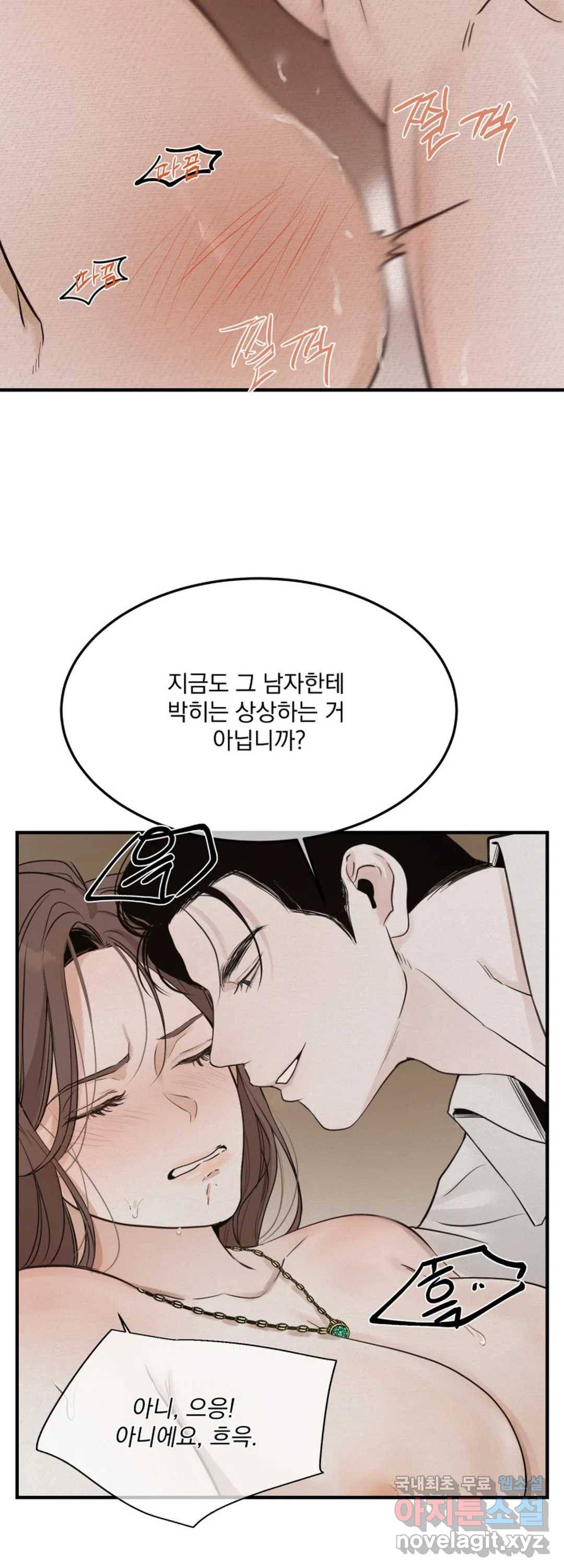 내 침대로 오는 남자들 23화 11