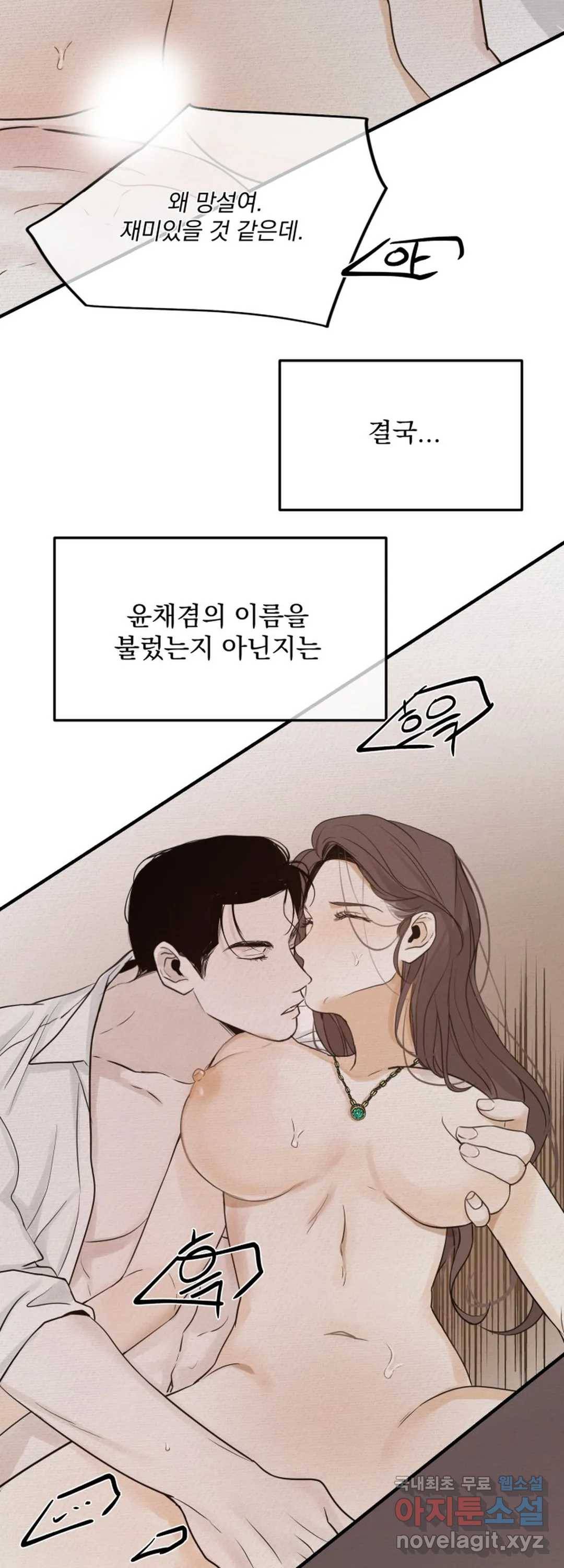내 침대로 오는 남자들 23화 15