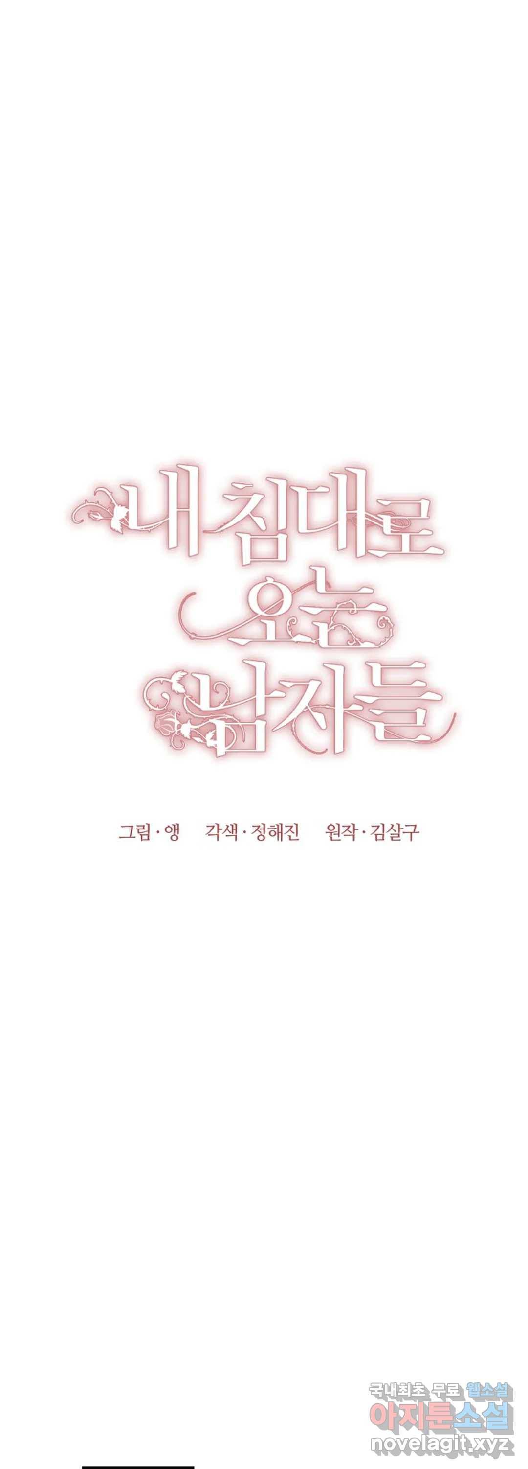 내 침대로 오는 남자들 23화 17