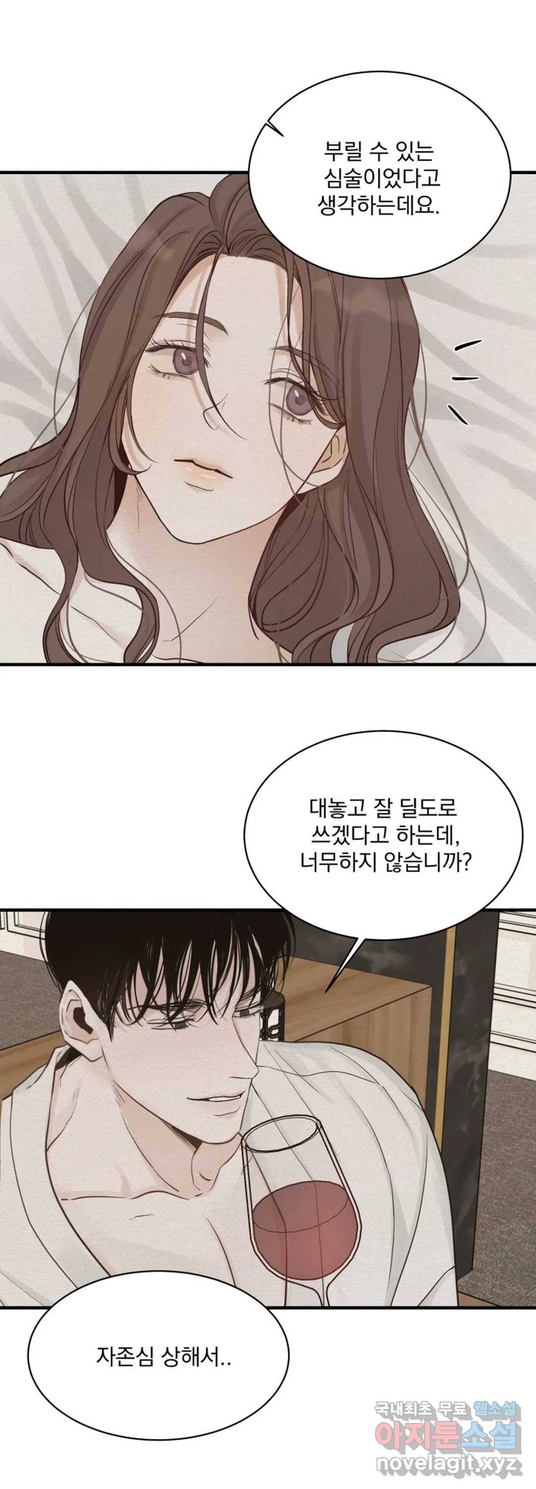내 침대로 오는 남자들 23화 21