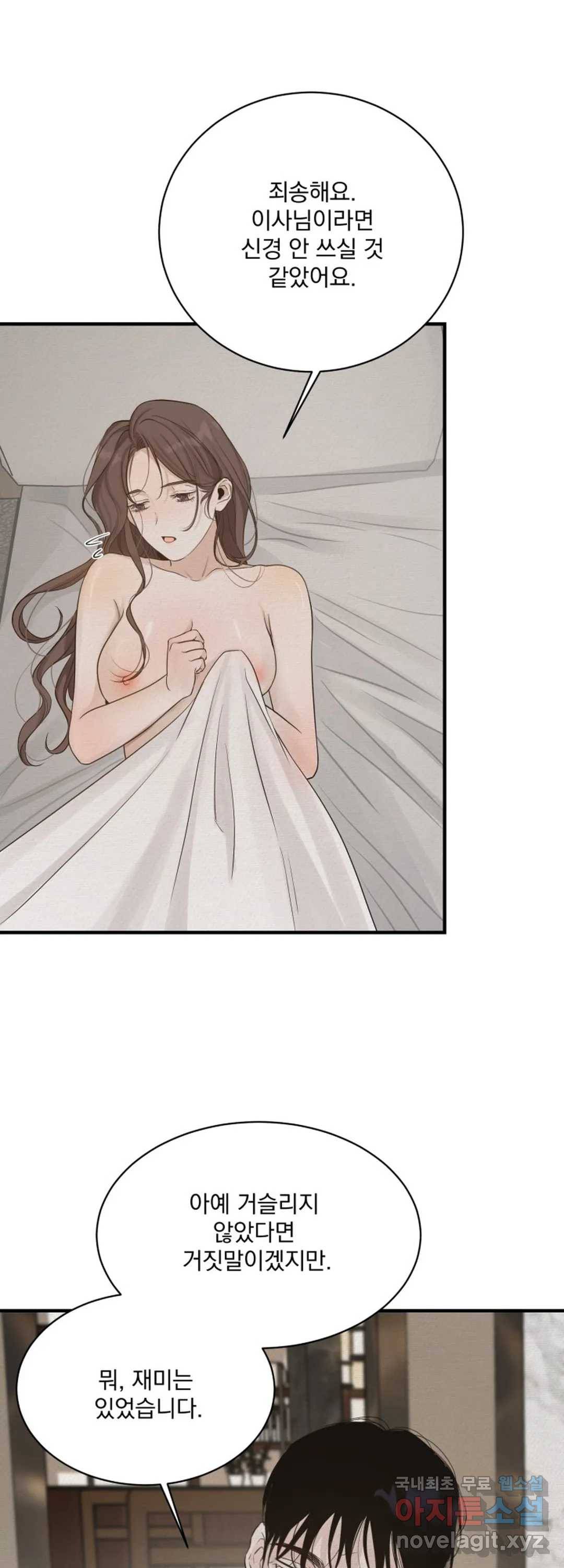 내 침대로 오는 남자들 23화 22