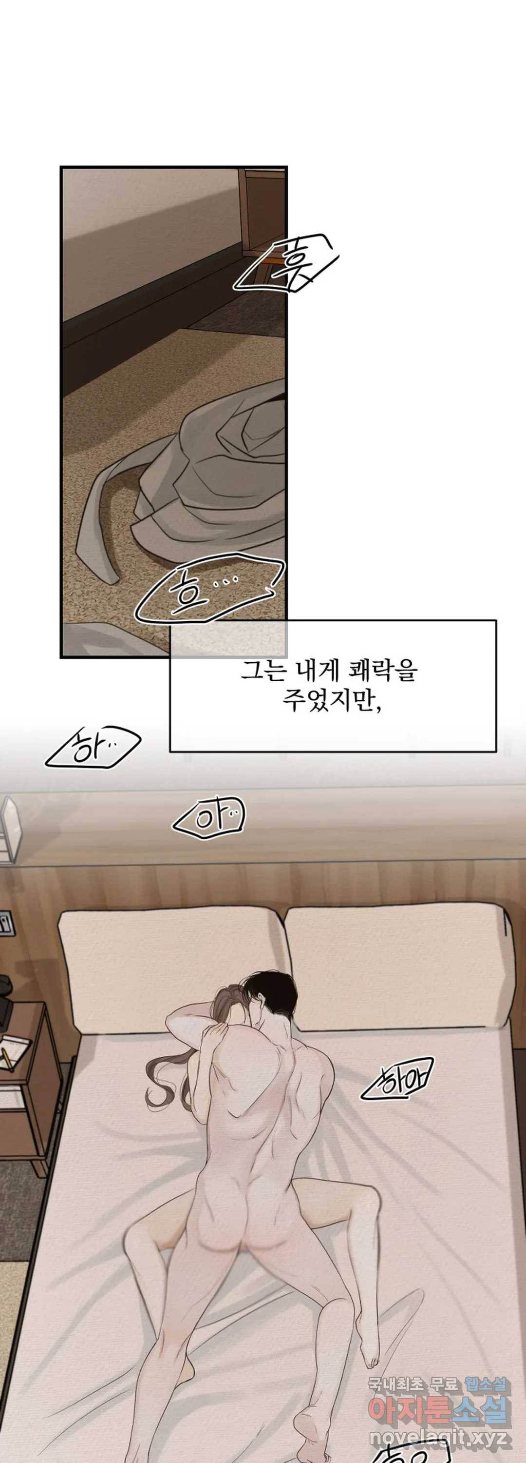 내 침대로 오는 남자들 23화 28