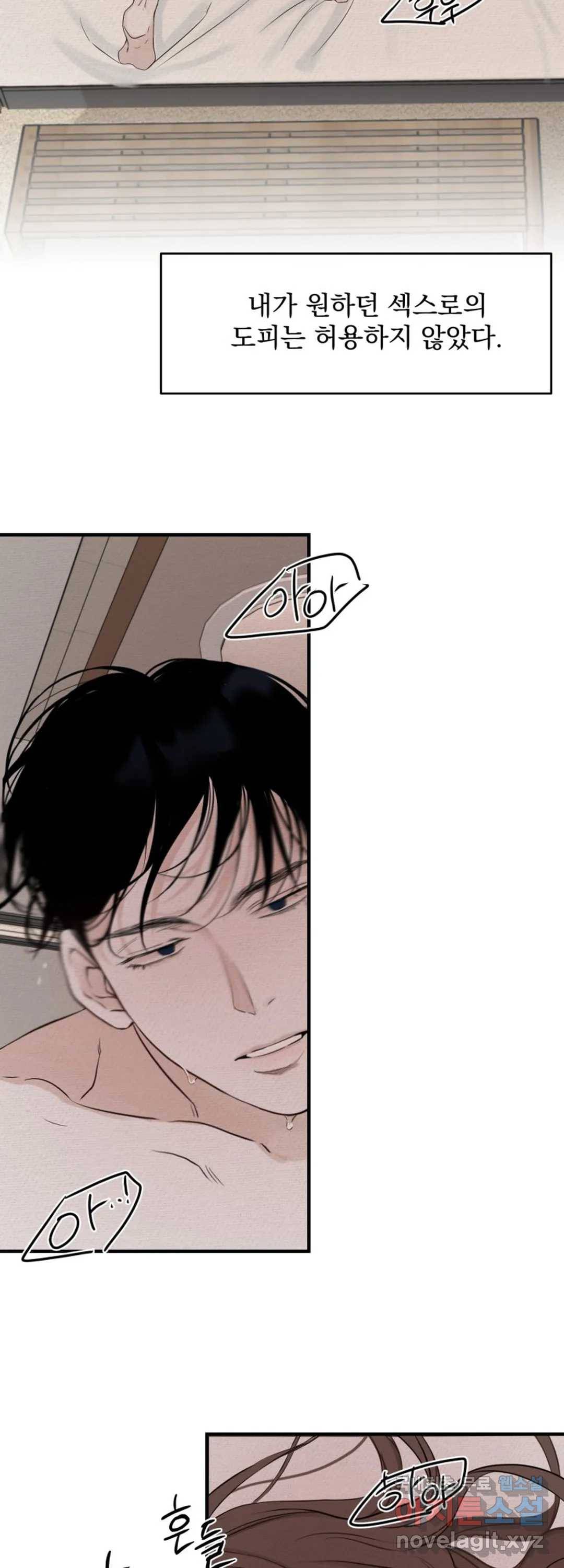 내 침대로 오는 남자들 23화 29