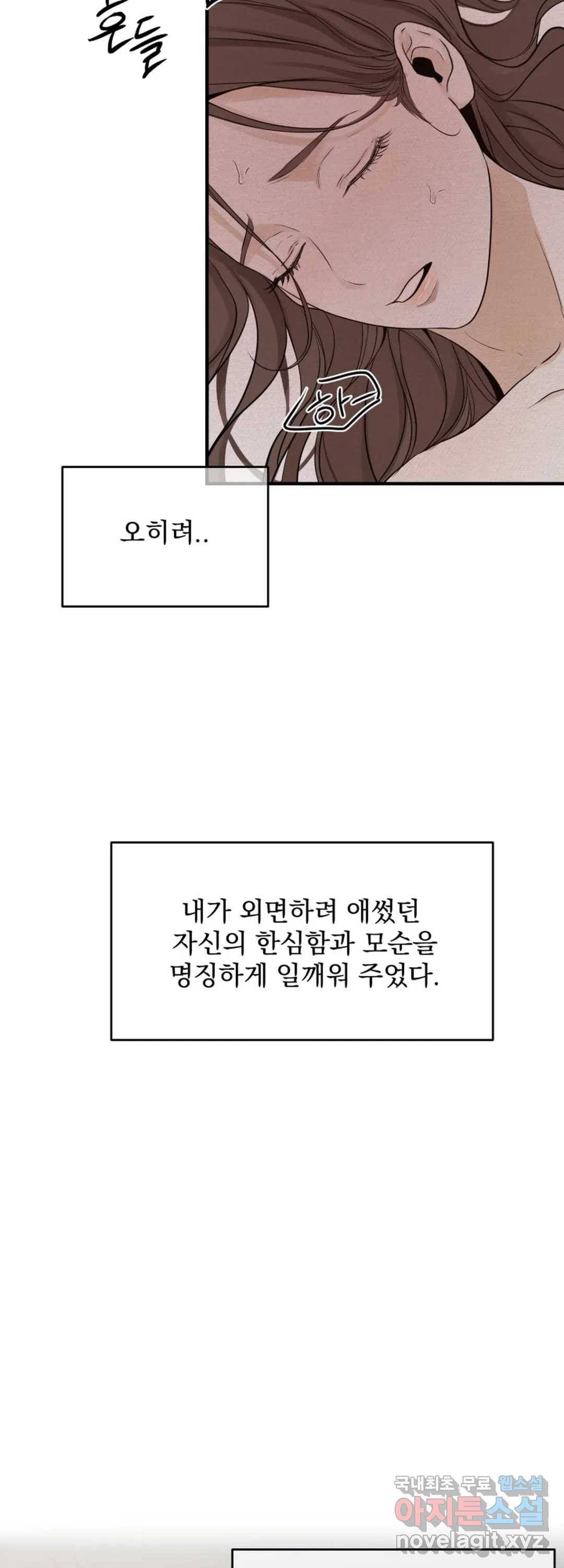 내 침대로 오는 남자들 23화 30