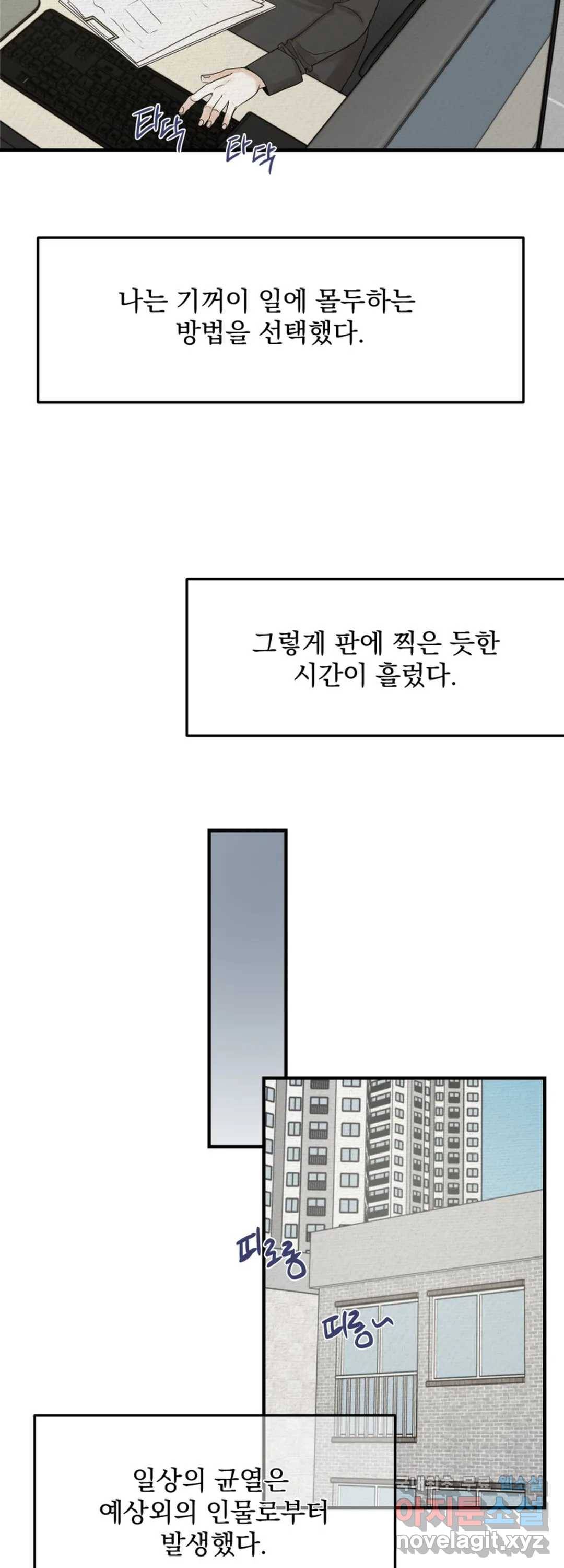 내 침대로 오는 남자들 23화 34