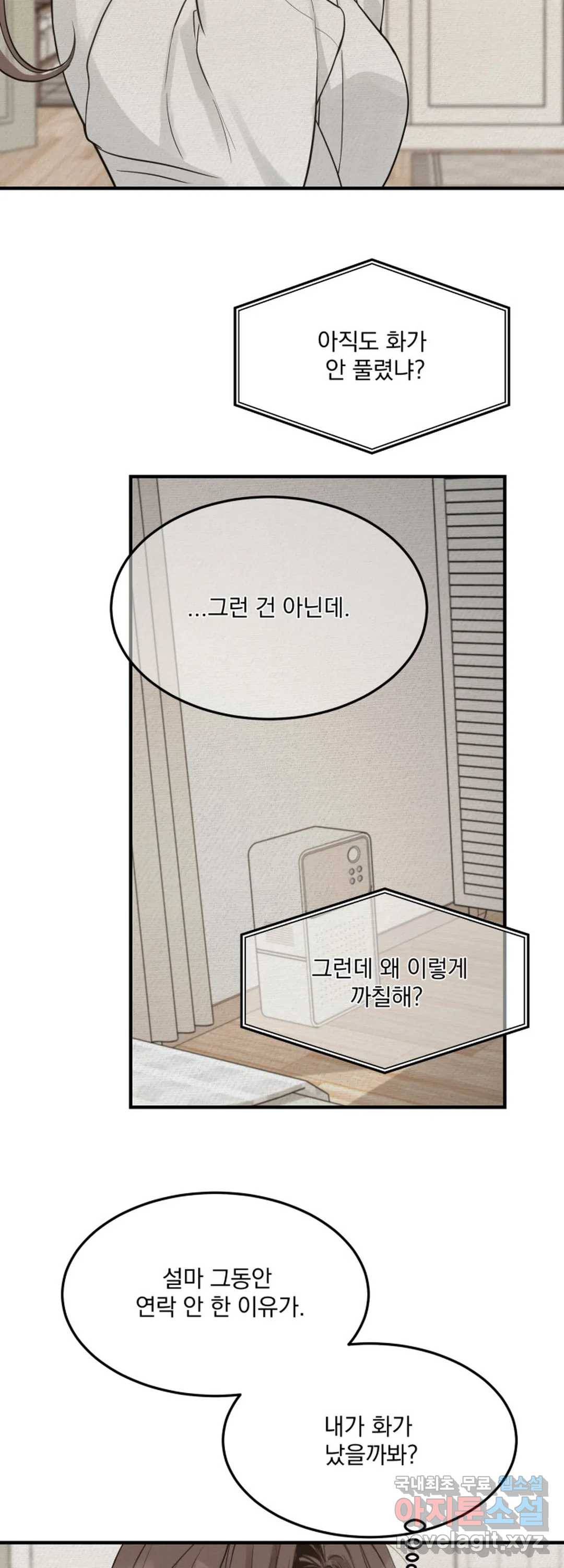 내 침대로 오는 남자들 23화 36