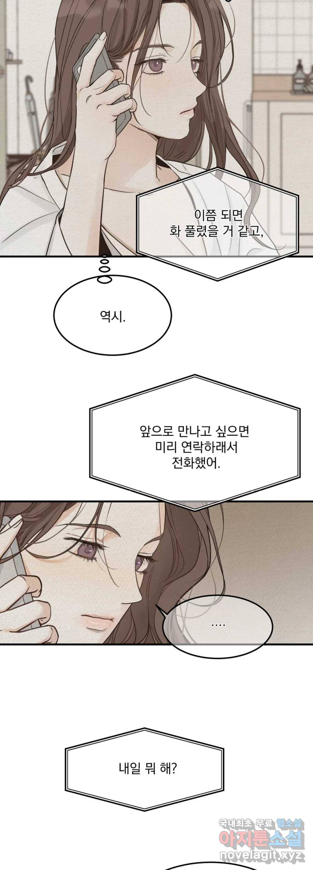 내 침대로 오는 남자들 23화 37