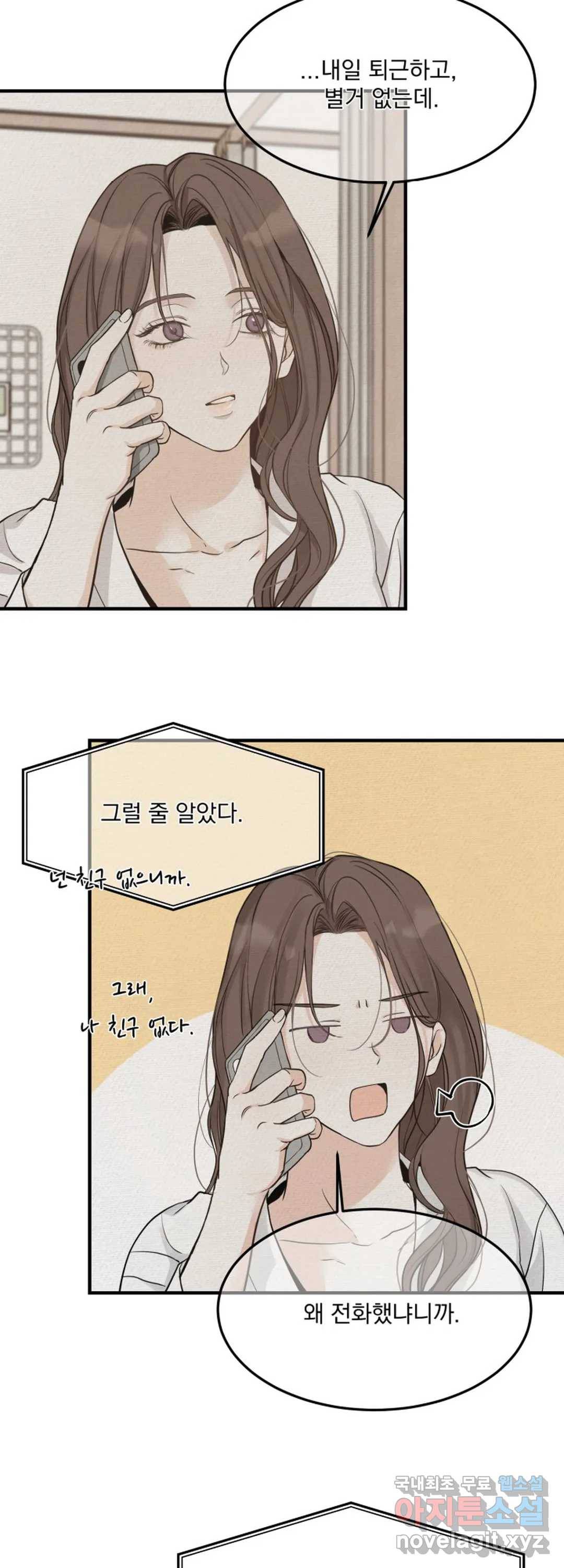 내 침대로 오는 남자들 23화 38