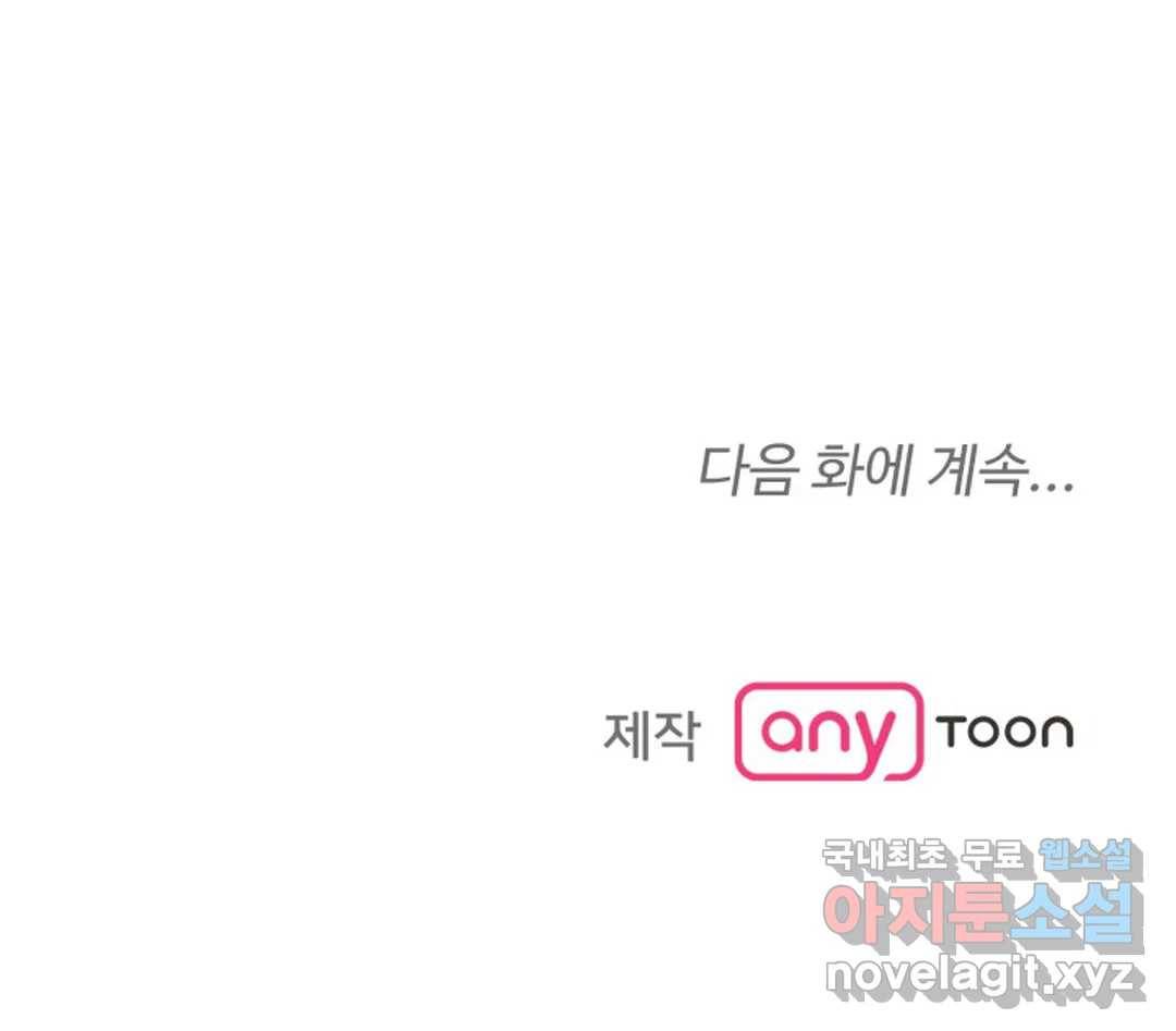 내 침대로 오는 남자들 23화 40