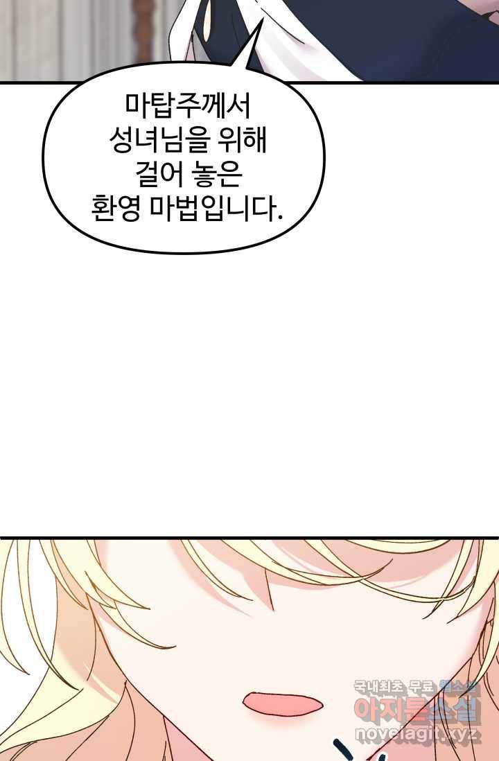 왕녀는 미친 척을 한다 66화 5