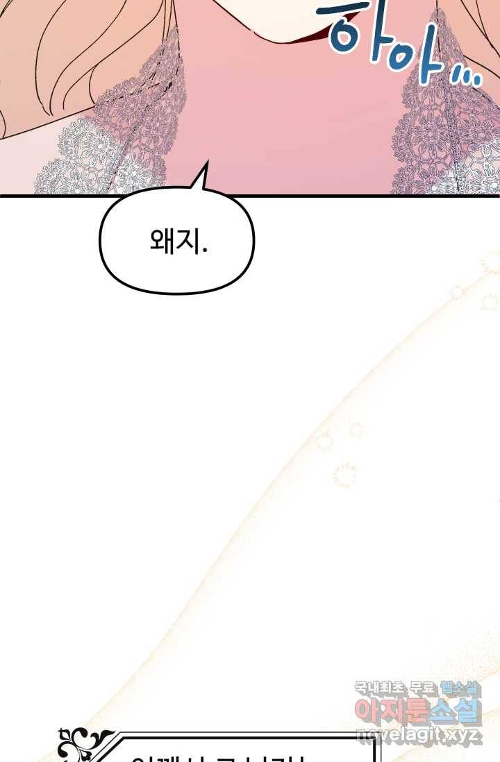 왕녀는 미친 척을 한다 66화 6