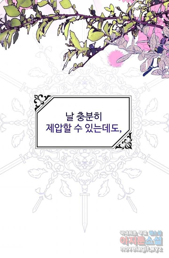 왕녀는 미친 척을 한다 66화 9