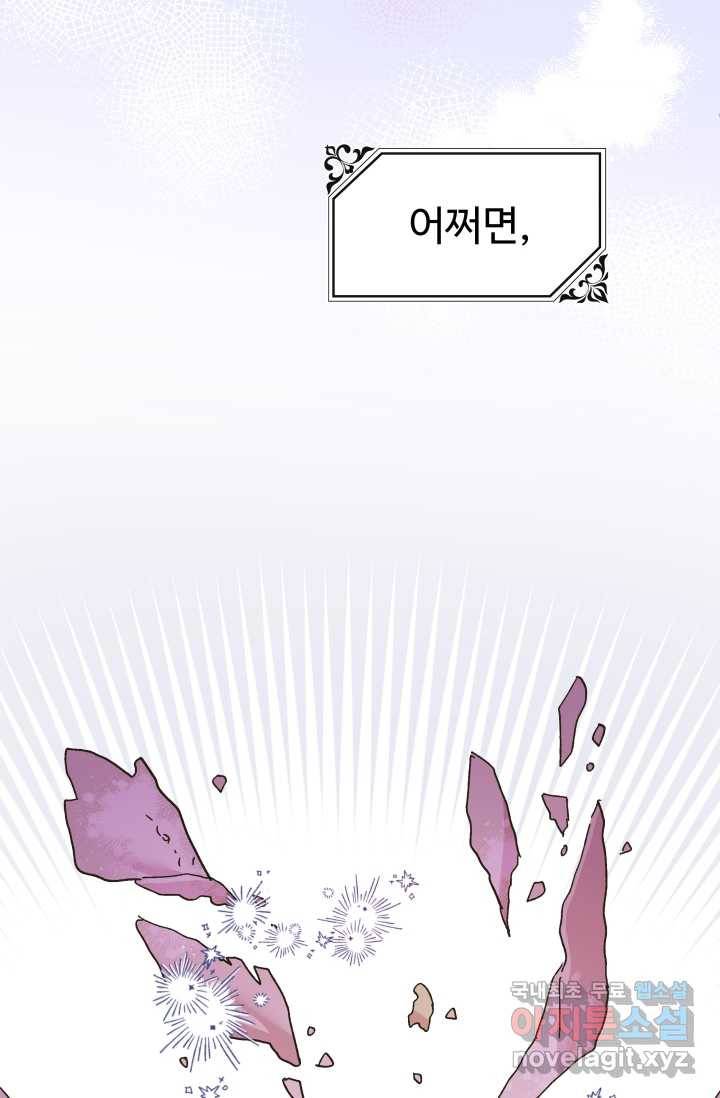 왕녀는 미친 척을 한다 66화 11