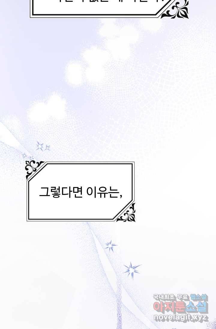 왕녀는 미친 척을 한다 66화 13