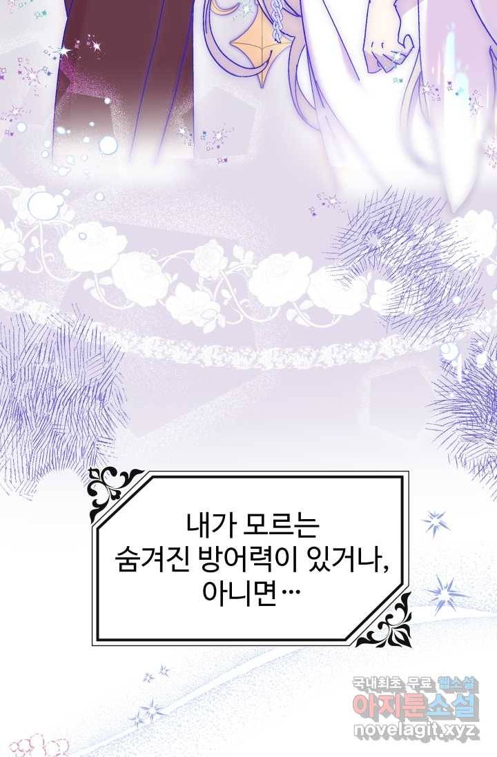 왕녀는 미친 척을 한다 66화 15