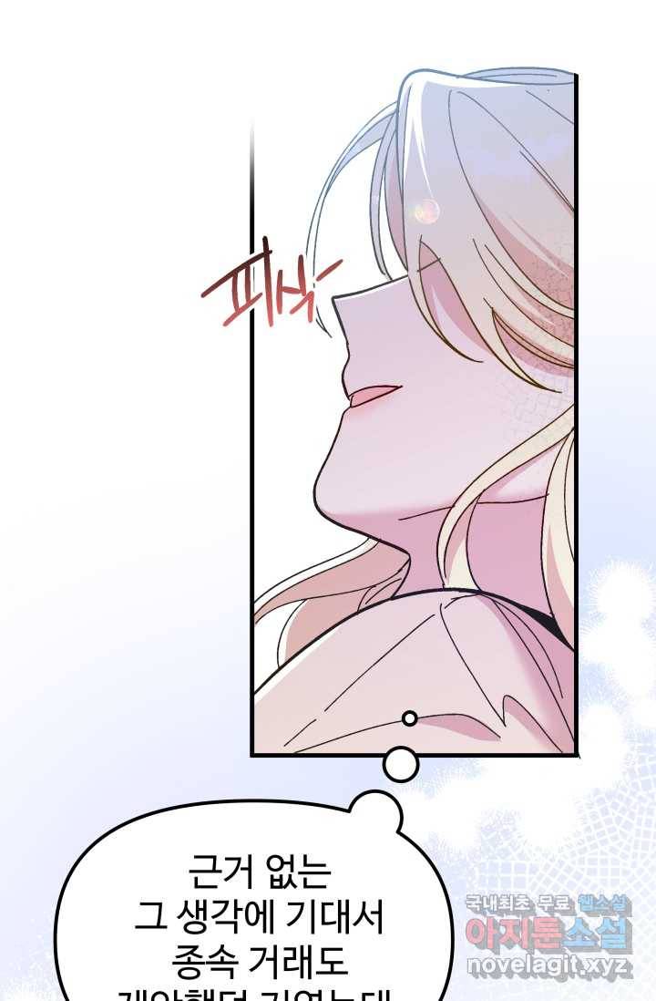 왕녀는 미친 척을 한다 66화 19