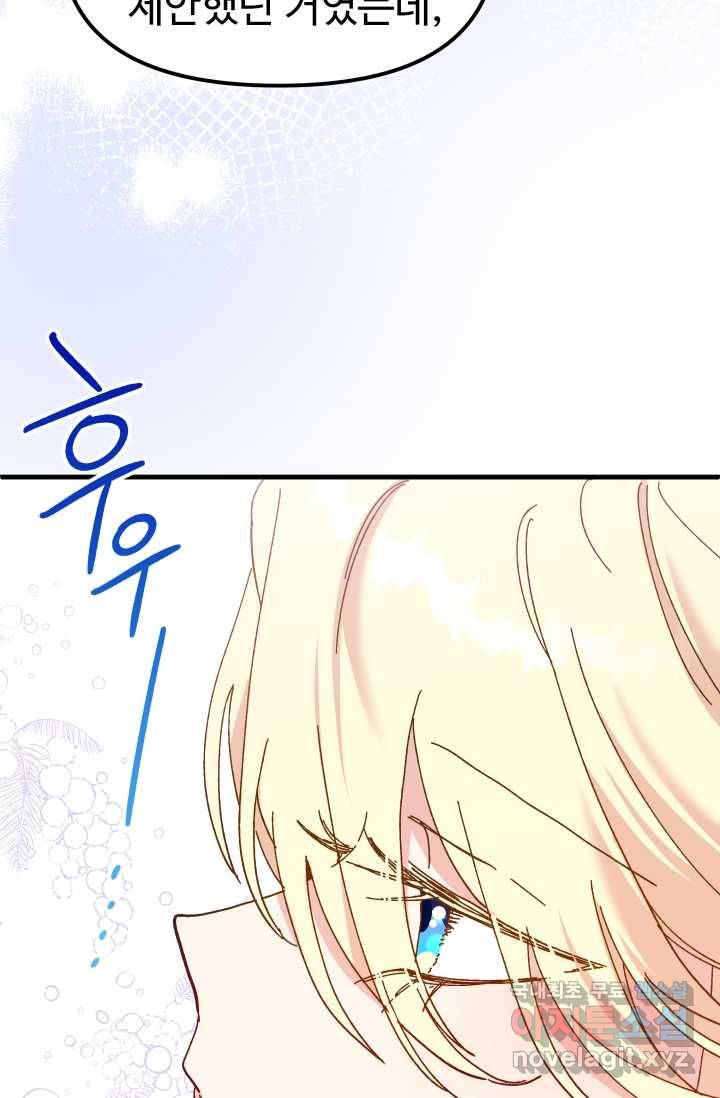 왕녀는 미친 척을 한다 66화 20