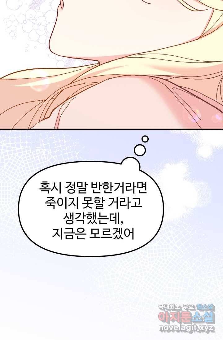왕녀는 미친 척을 한다 66화 21