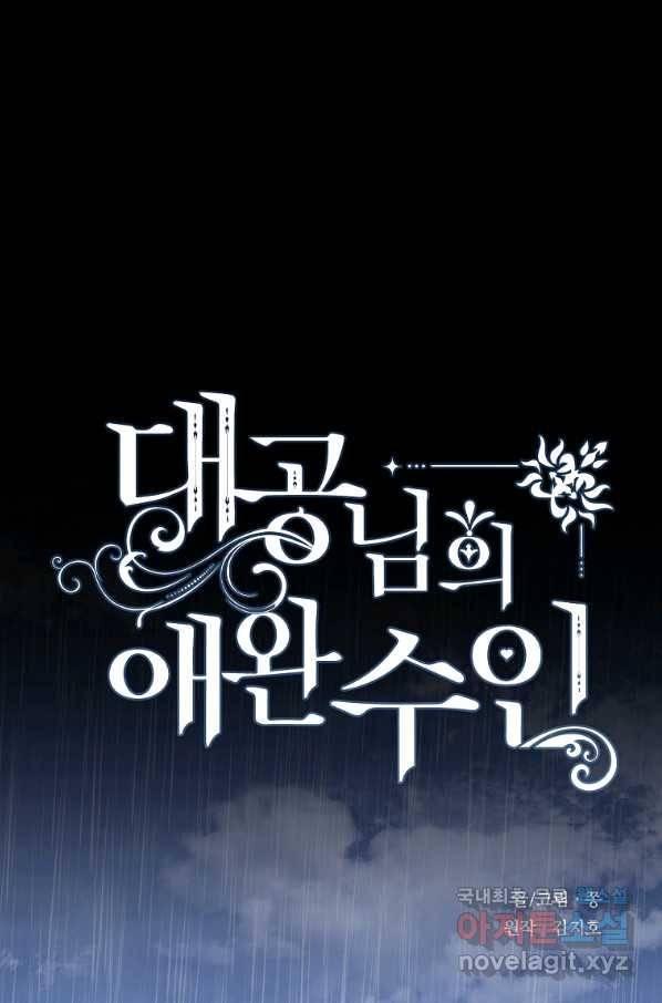 대공님의 애완 수인 26화 1