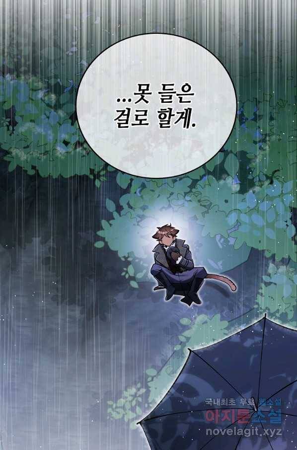 대공님의 애완 수인 26화 4