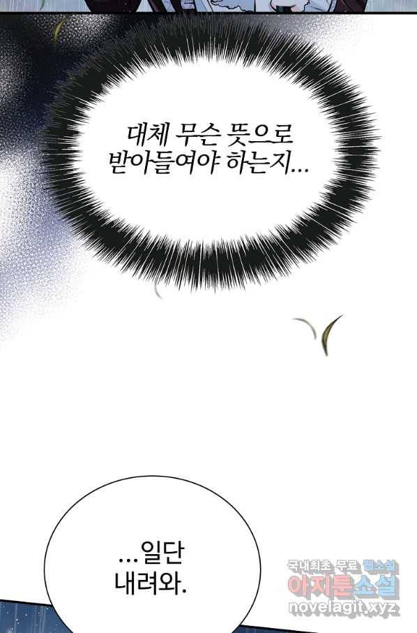 대공님의 애완 수인 26화 8