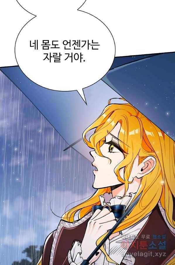 대공님의 애완 수인 26화 13