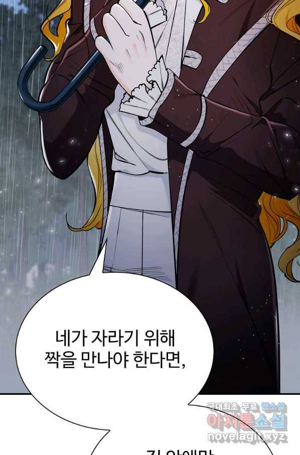대공님의 애완 수인 26화 14