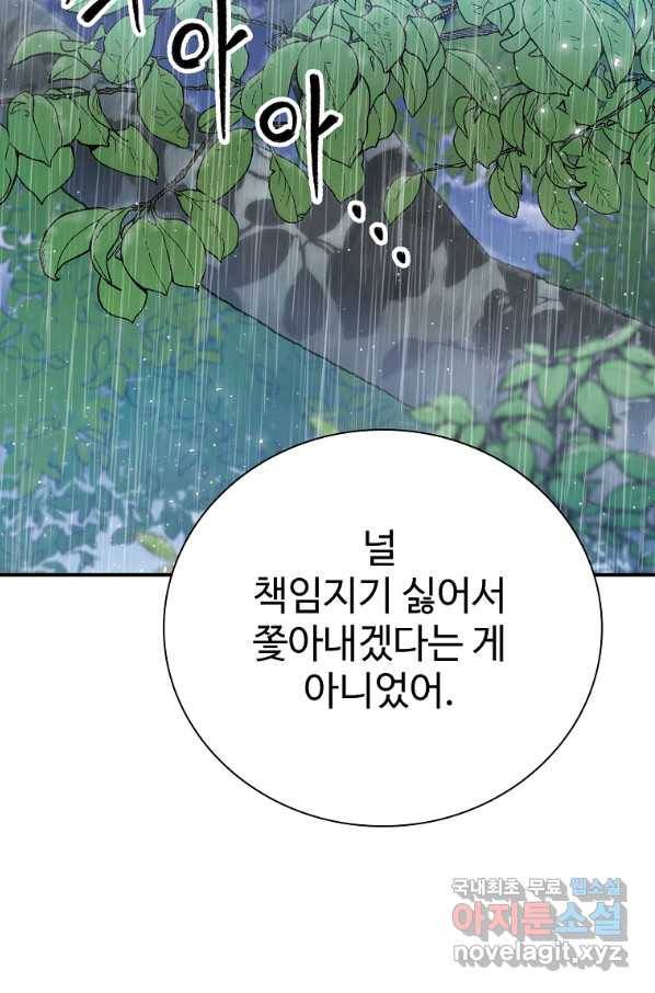 대공님의 애완 수인 26화 16