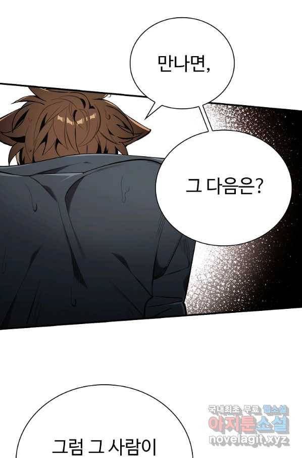 대공님의 애완 수인 26화 17