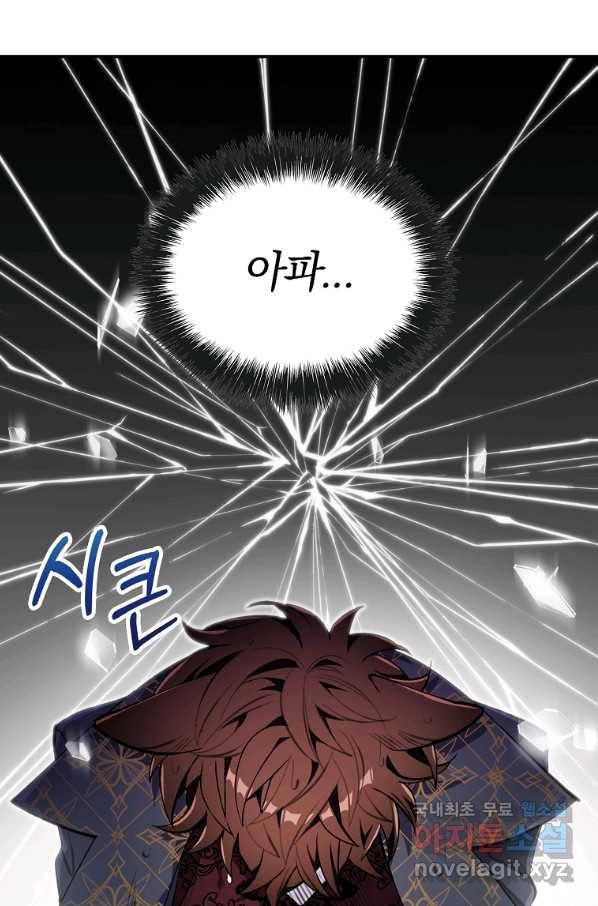 대공님의 애완 수인 26화 20