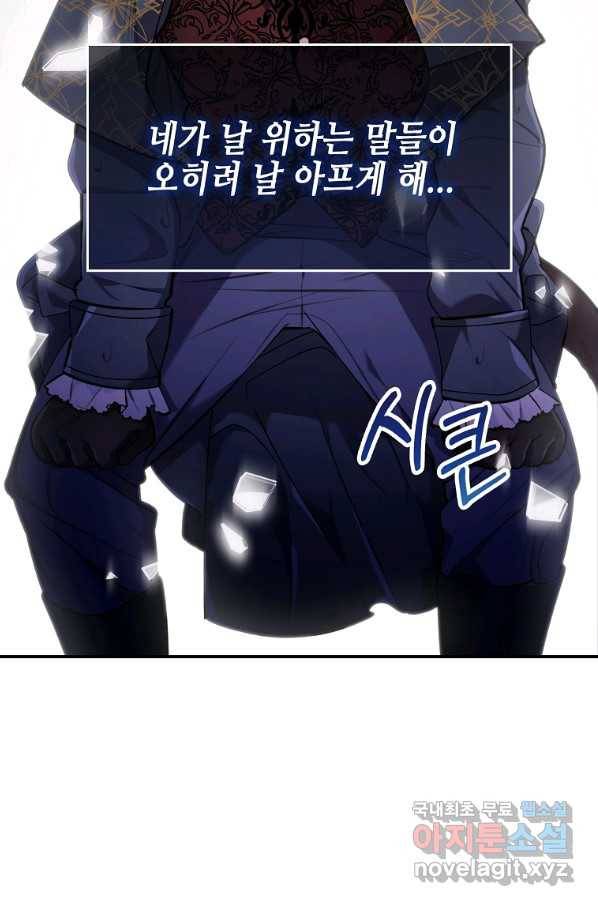 대공님의 애완 수인 26화 21