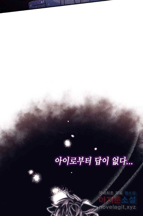 대공님의 애완 수인 26화 24