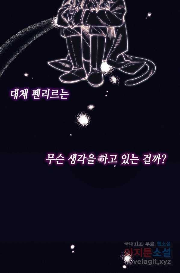 대공님의 애완 수인 26화 25