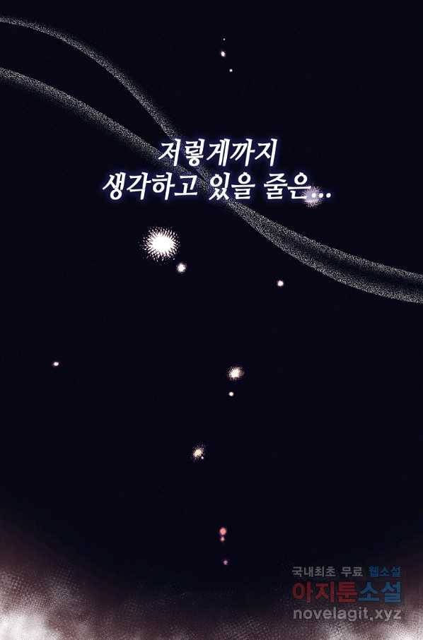 대공님의 애완 수인 26화 26