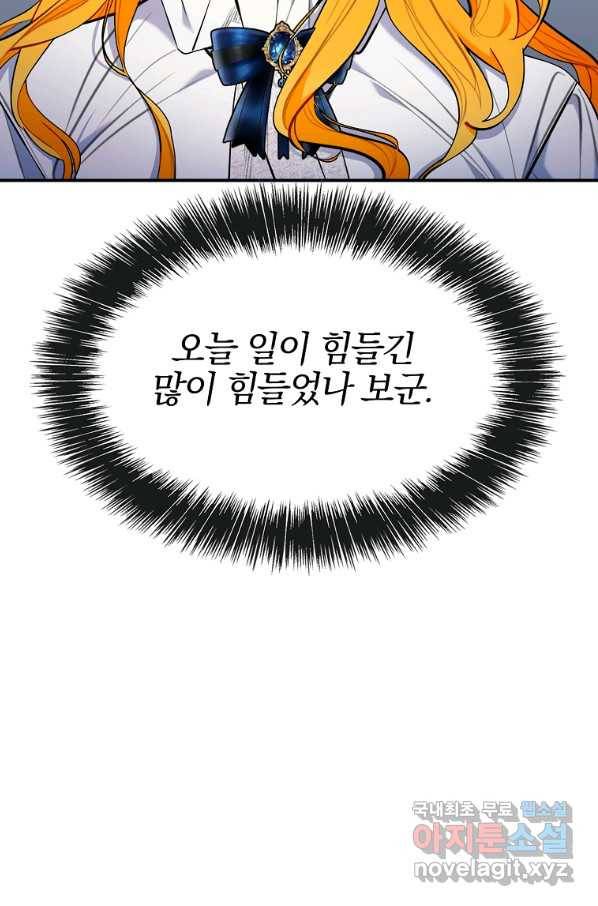 대공님의 애완 수인 26화 45