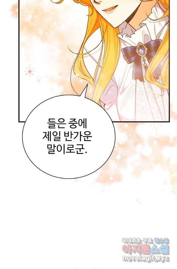 대공님의 애완 수인 26화 54