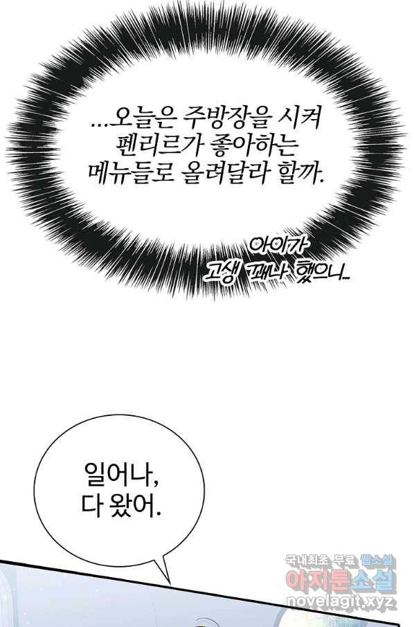 대공님의 애완 수인 26화 55