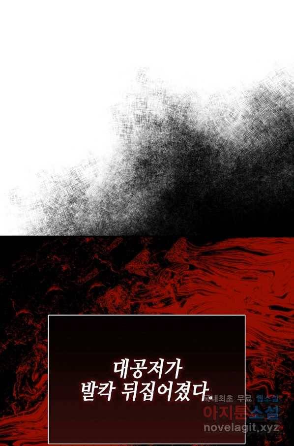 대공님의 애완 수인 26화 71