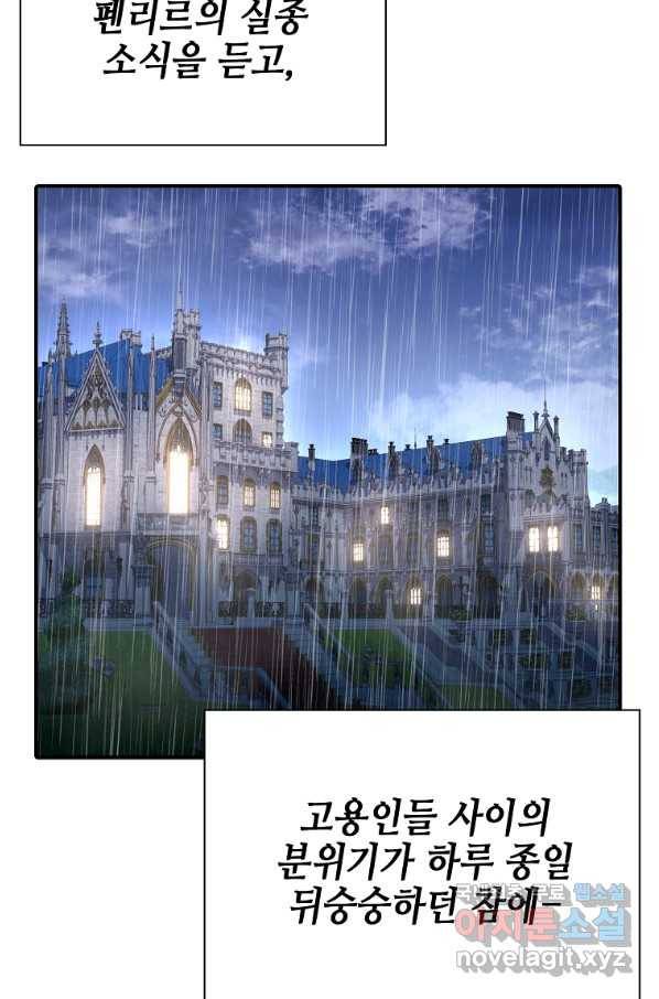 대공님의 애완 수인 26화 73