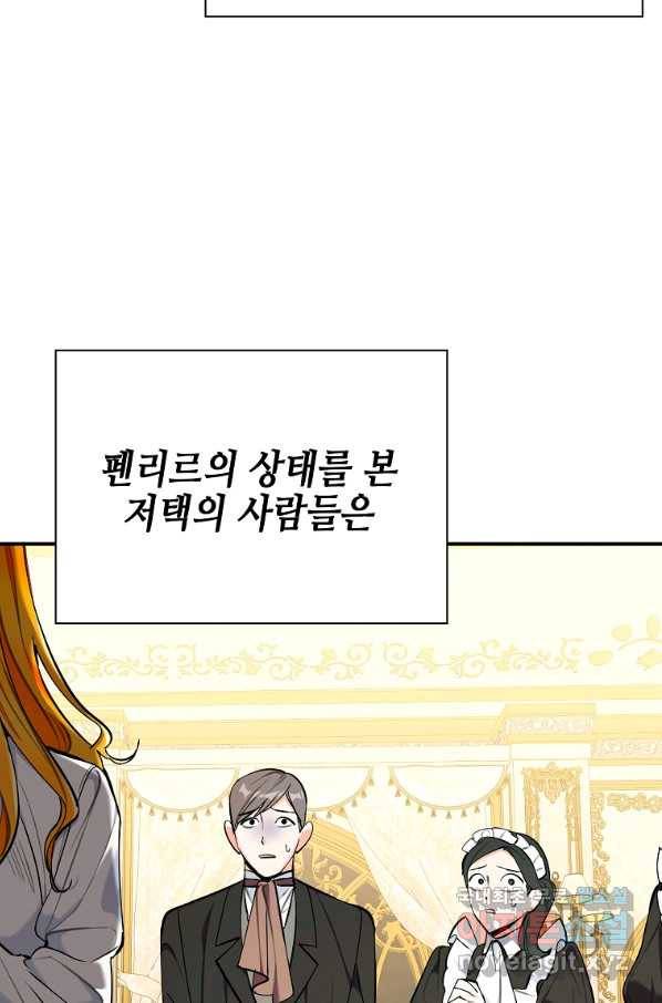 대공님의 애완 수인 26화 74