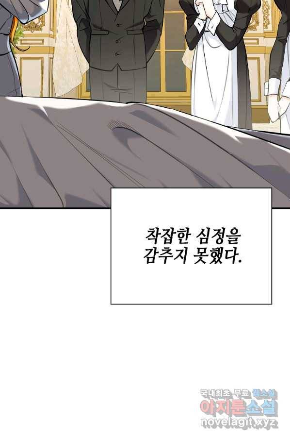 대공님의 애완 수인 26화 75