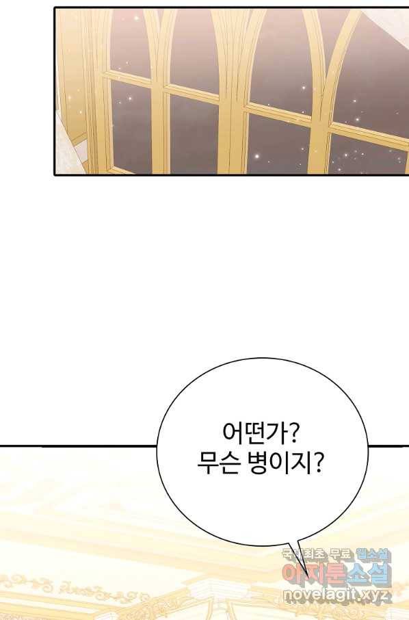 대공님의 애완 수인 26화 76