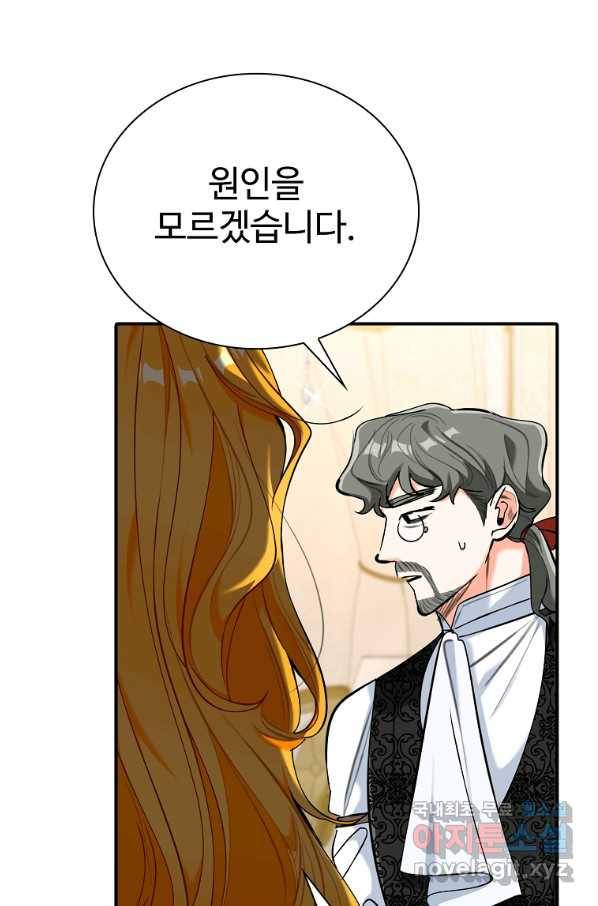 대공님의 애완 수인 26화 78