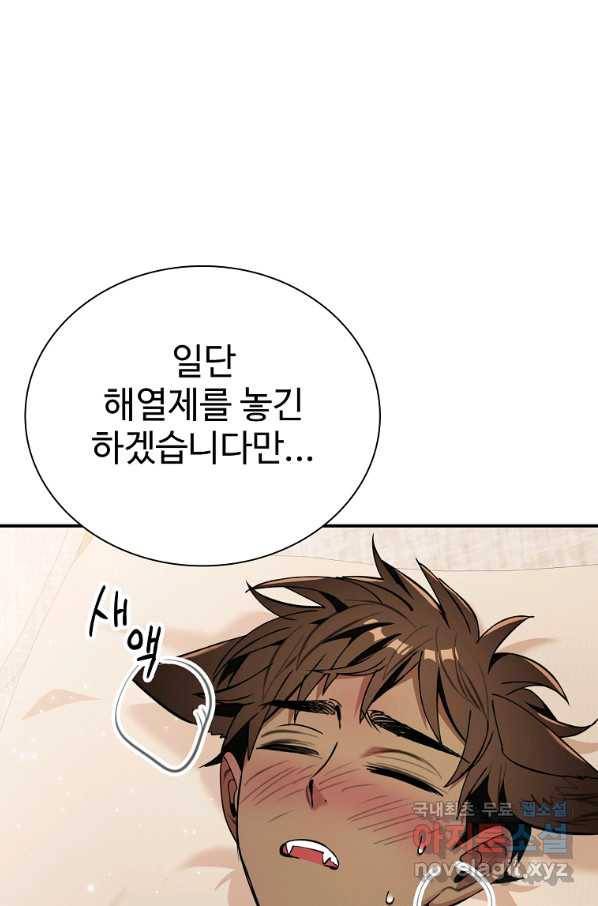 대공님의 애완 수인 26화 81