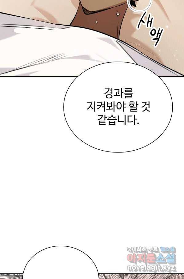 대공님의 애완 수인 26화 82