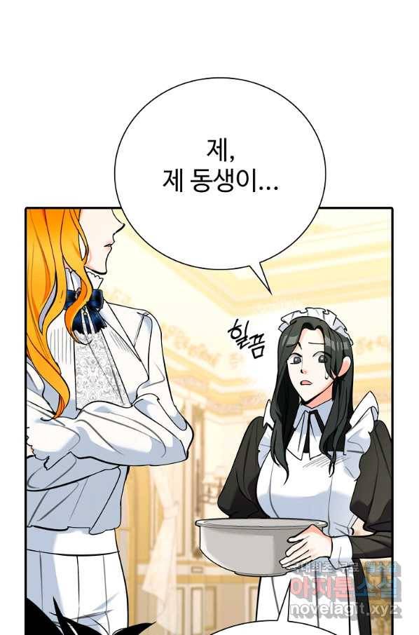 대공님의 애완 수인 26화 86