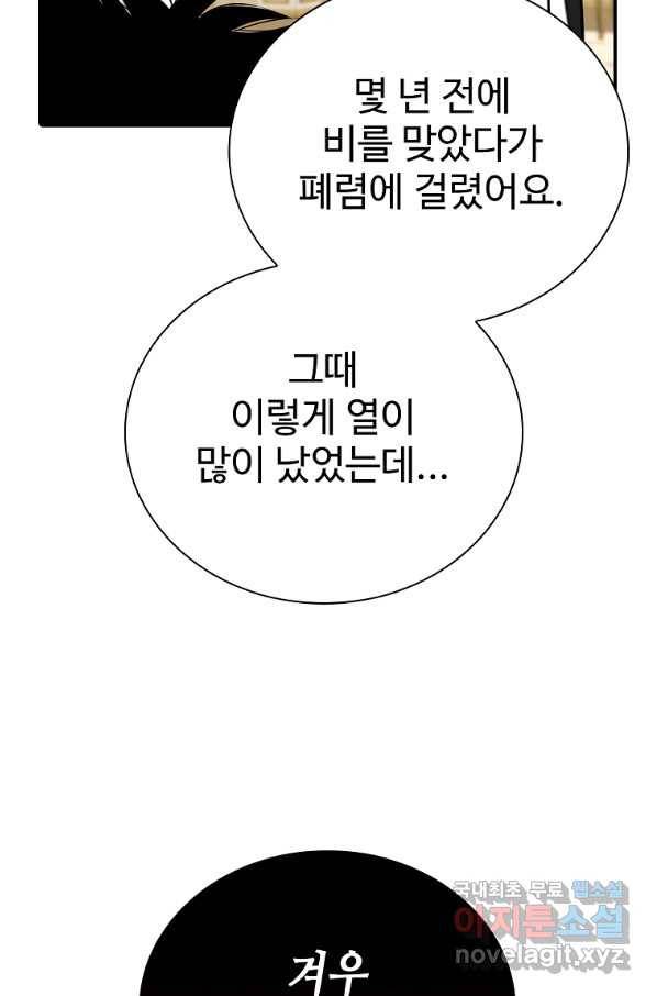 대공님의 애완 수인 26화 87