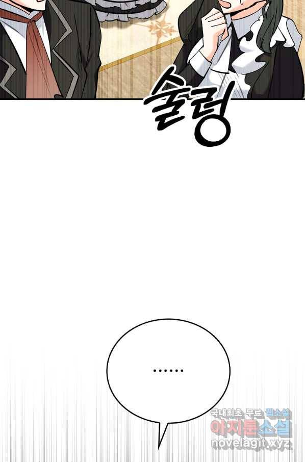 대공님의 애완 수인 26화 90